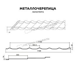 Металлочерепица МЕТАЛЛ ПРОФИЛЬ Ламонтерра (PURETAN-20-RR23-0.5)