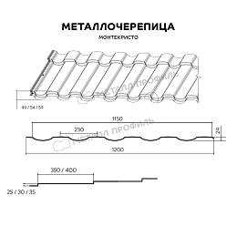 Металлочерепица МЕТАЛЛ ПРОФИЛЬ Монтекристо-S (PURMAN-20-7024-0.5)