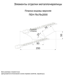 Планка ендовы верхняя 76х76х2000 NormanMP (ПЭ-01-5015-0.5)