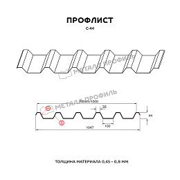 Профлист МЕТАЛЛ ПРОФИЛЬ С-44x1000-B (ПЭ-01-8017-0,45)
