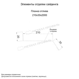 Планка отлива 210х30х2000 (PURMAN-20-7024-0.5)