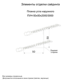 Планка угла наружного 50х50х2000 (VikingMP-01-8019-0.45)