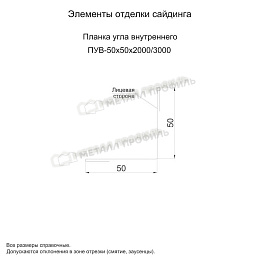 Планка угла внутреннего 50х50х2000 NormanMP (ПЭ-01-6005-0.5)
