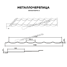 Металлочерепица МЕТАЛЛ ПРОФИЛЬ Ламонтерра-X (VALORI-20-Brown-0.5)