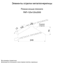 Планка конька плоского 120х120х2000 NormanMP (ПЭ-01-NL805-0.5)