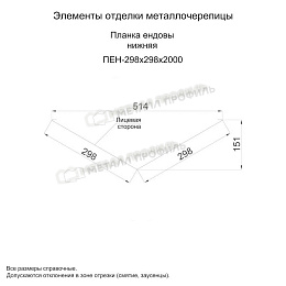 Планка ендовы нижняя 298х298х2000 (PURETAN-20-RR29-0.5)