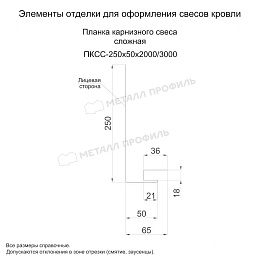 Планка карнизного свеса сложная 250х50х3000 (ПЭ-01-6005-0.45)