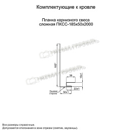 Планка карнизного свеса сложная 185х50х2000 (ECOSTEEL-01-Сосна-0.5)