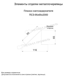 Планка снегозадержателя 95х65х2000 (VikingMP-01-6020-0.45)