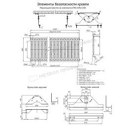 Переходной мостик дл. 1250 мм (9006)