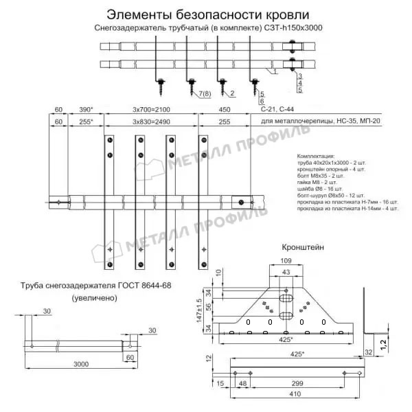 Снегозадержатель трубчатый дл. 3000 мм (7004)