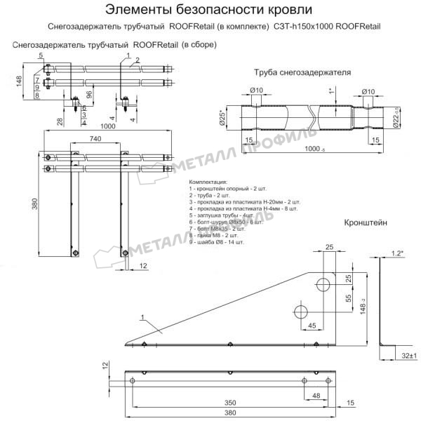 Снегозадержатель трубчатый дл. 1000 мм (5005) ROOFRetail